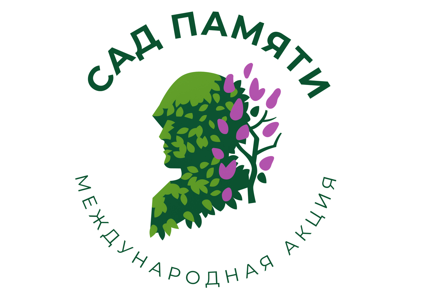 &amp;quot;Сад памяти&amp;quot;.