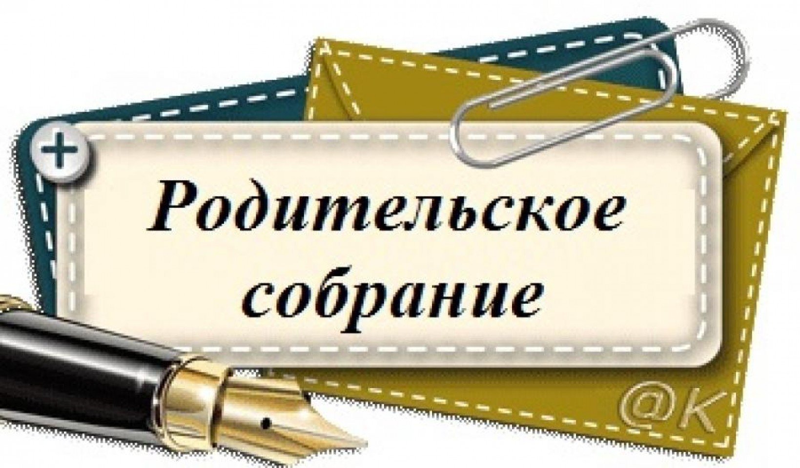 График родительских собраний по теме &amp;quot;Введение ФГОС СОО» (10-11 кл).