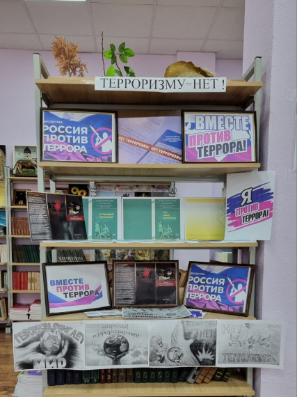 В Библиотеке ГБОУ «СОШ №4 с.п. Нестеровское» оформлена книжная выставка "Терроризму- нет"».