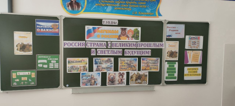7 октября 2024г. - на тему: «Легенды о России»..