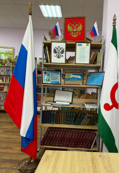 День Конституции Российской Федерации.