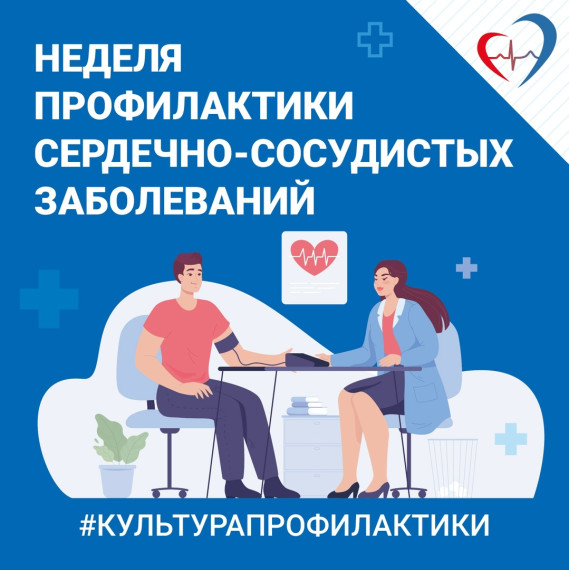В период с 10 по 16 февраля 2025 года в России проводится Неделя осведомленности о заболеваниях сердца (в честь международного дня осведомленности о пороках сердца 14 февраля).